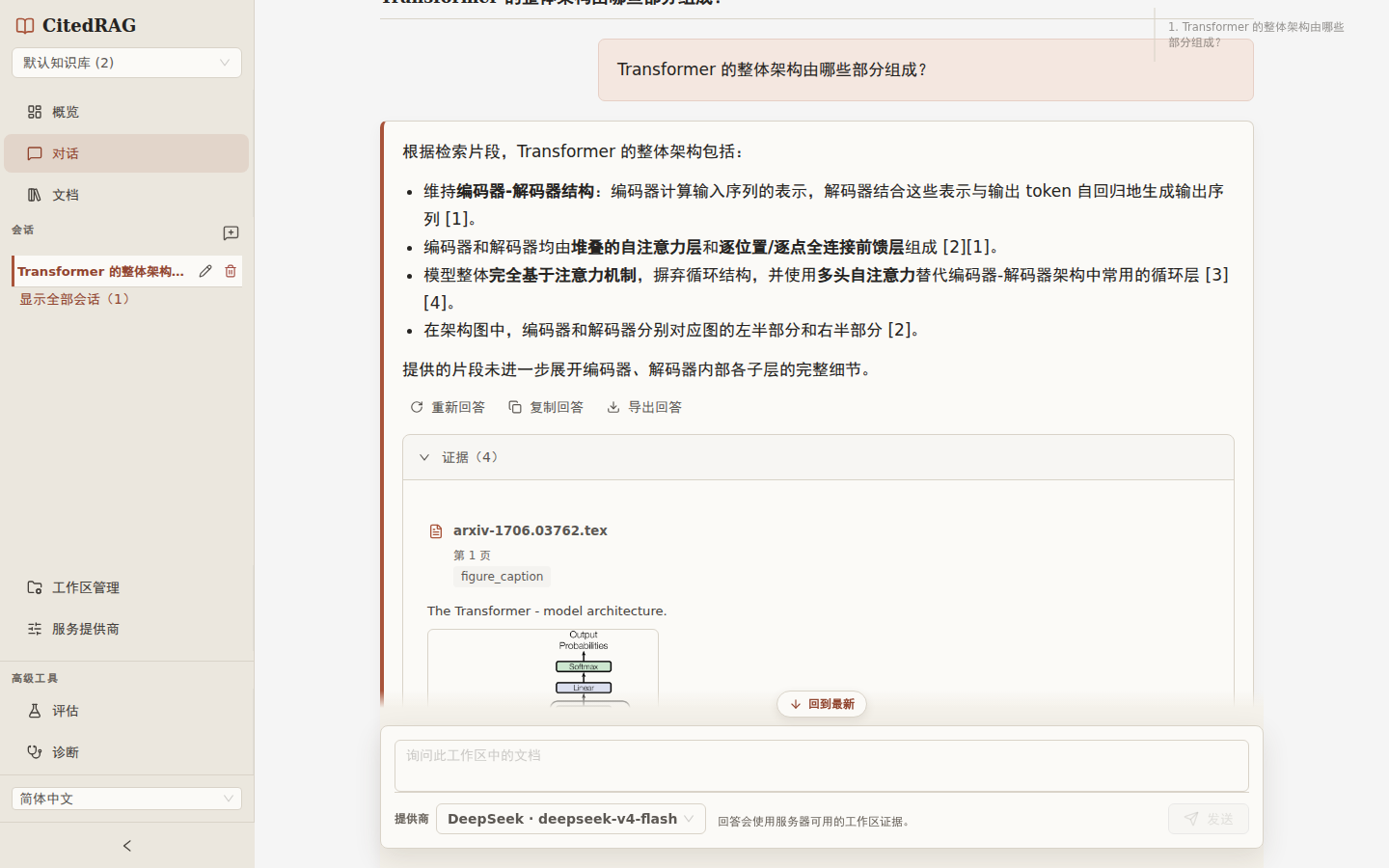CitedRAG · 引证式技术文档问答系统 封面