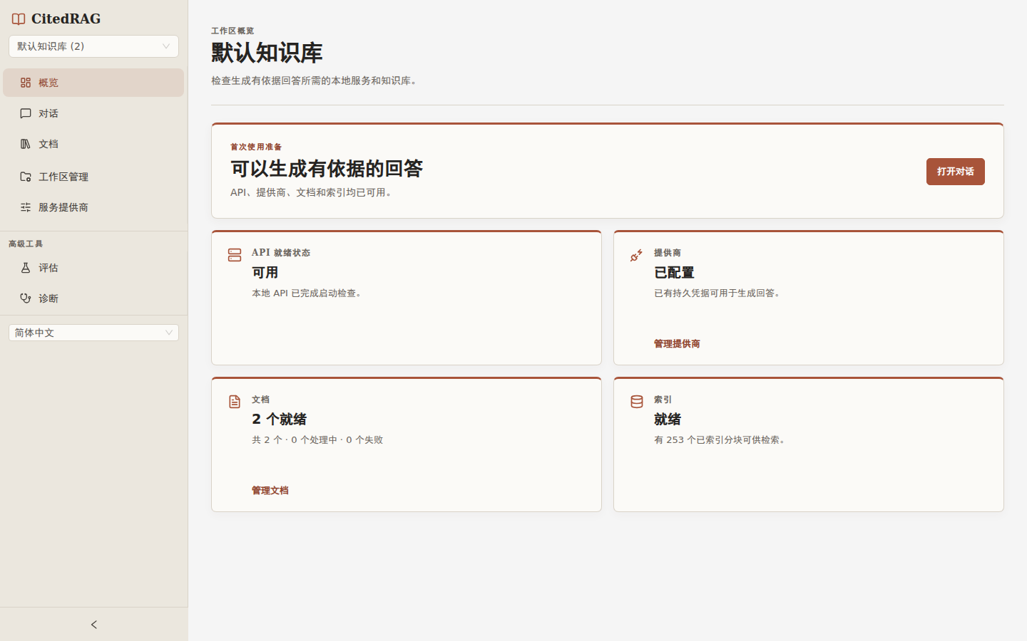 工作区就绪检查