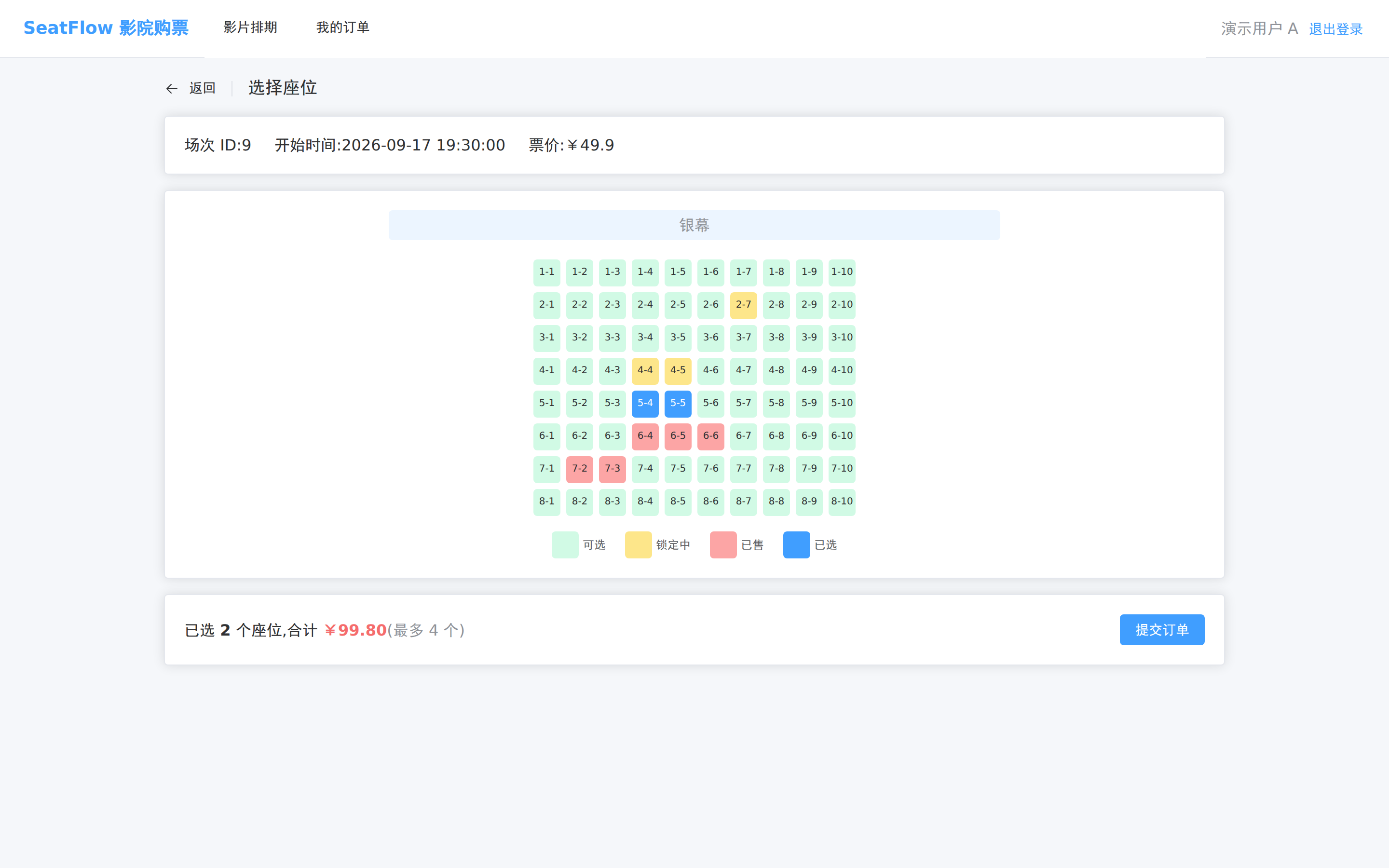 SeatFlow · 影院选座票务系统 封面